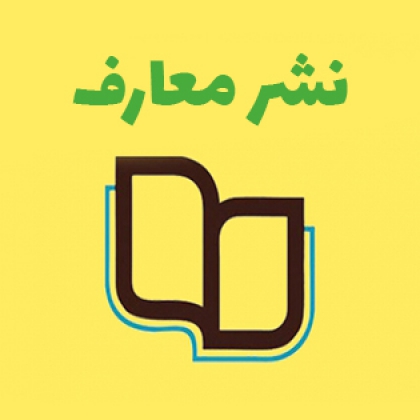 نشر معارف