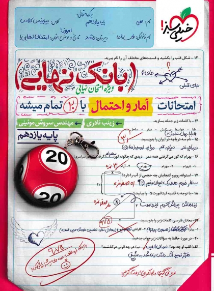 بانک نهایی آمار و احتمال یازدهم خیلی سبز