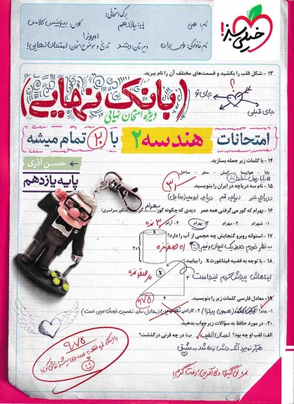 بانک نهایی هندسه 2 یازدهم ریاضی خیلی سبز