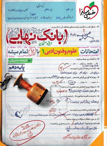 بانک نهایی علوم وفنون 1 دهم انسانی خیلی سبز