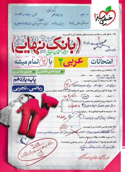بانک نهایی عربی 2 یازدهم خیلی سبز