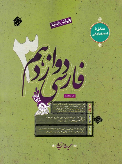 فارسی 3 دوازدهم طالب تبار مبتکران