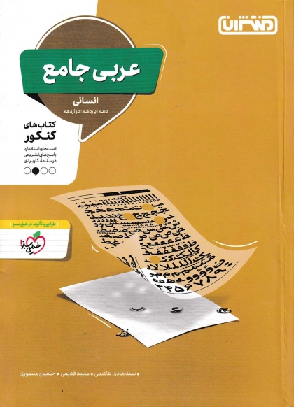 عربی جامع منتشران