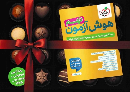 هوش آزمون نهم خیلی سبز