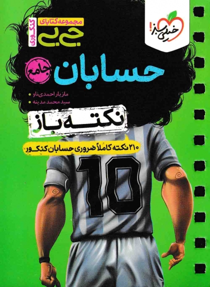 جی بی نکته باز حسابان جامع کنکور خیلی سبز
