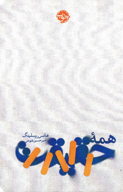 کتاب همه حقیقت