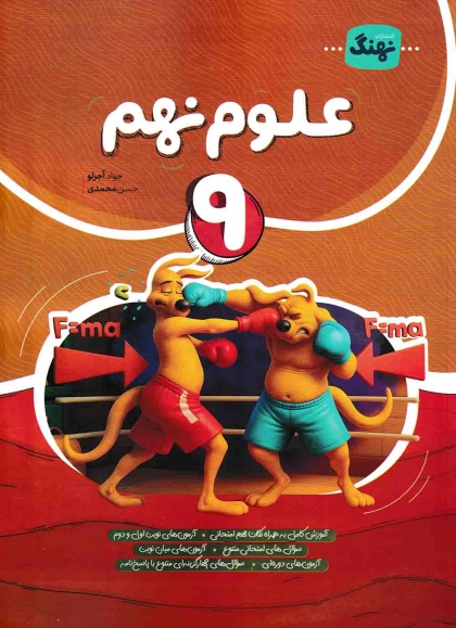 علوم نهم نهنگ
