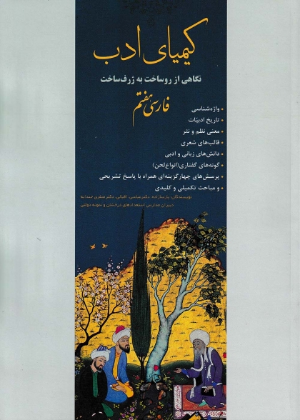 کیمیای ادب هفتم