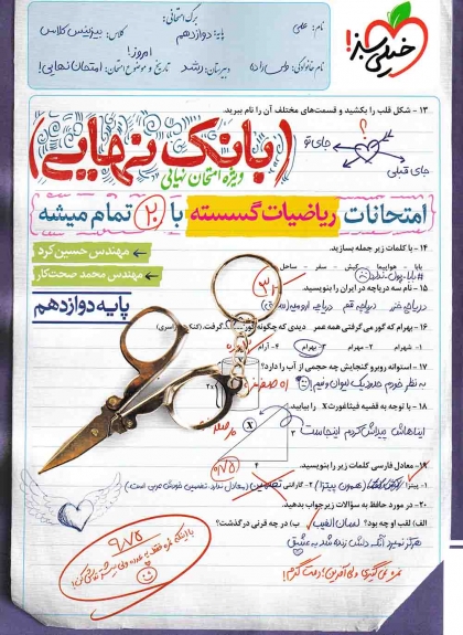 بانک نهایی ریاضیات گسسته دوازدهم خیلی سبز
