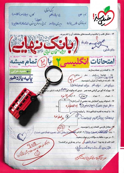 بانک نهایی زبان انگلیسی 2 یازدهم خیلی سبز