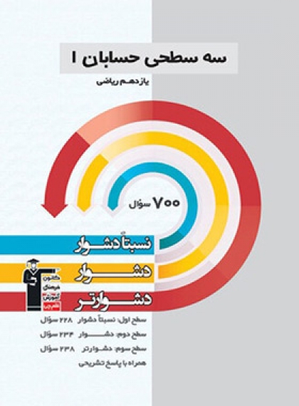 سه سطحی حسابان یازدهم ریاضی قلم چی