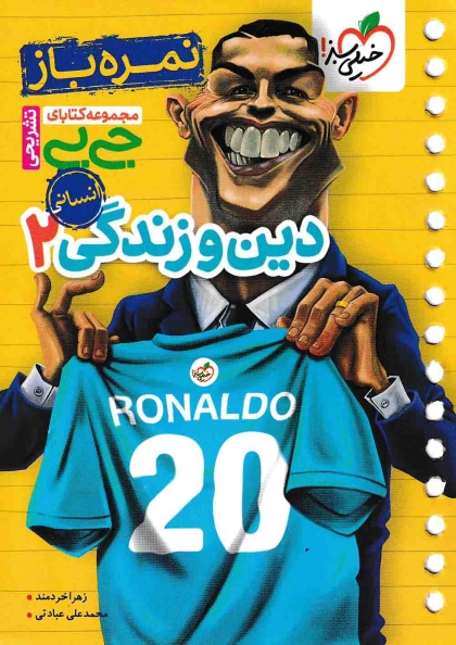 جی بی نمره باز دین و زندگی 2 یازدهم انسانی خیلی سبز