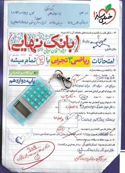 بانک نهایی ریاضی 3 دوازدهم تجربی خیلی سبز