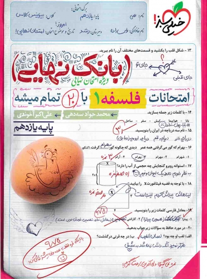 بانک نهایی فلسفه 1 یازدهم خیلی سبز 