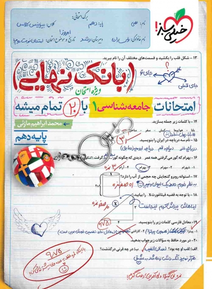 بانک نهایی جامعه شناسی 1 دهم خیلی سبز