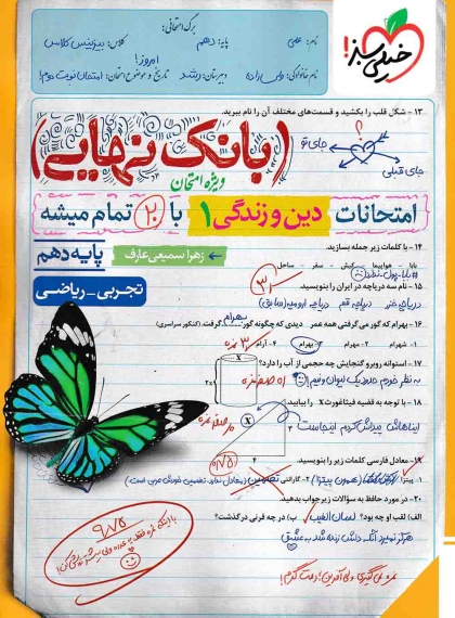 بانک نهایی دین و زندگی 1 دهم خیلی سبز