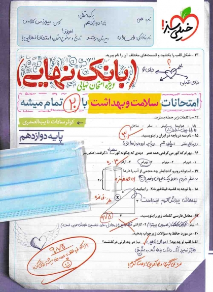 بانک نهایی سلامت و بهداشت دوازدهم خیلی سبز 