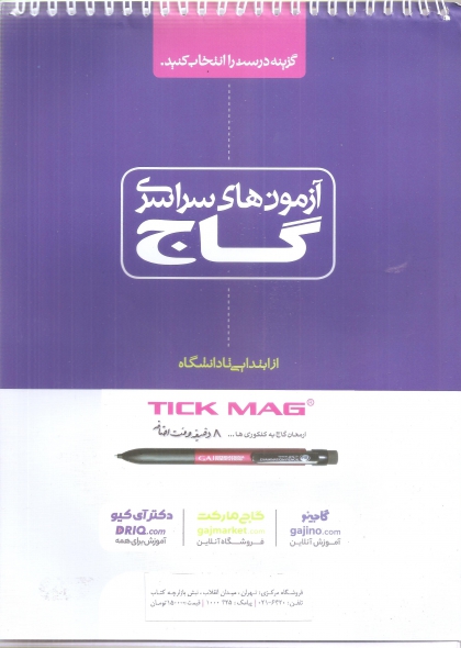 دفترچه TICK 8