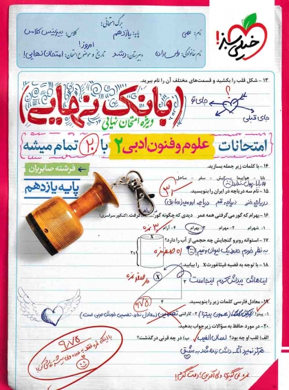 بانک نهایی علوم و فنون ادبی 2 یازدهم خیلی سبز
