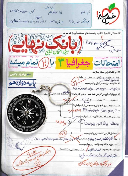 بانک نهایی جغرافیا 3 دوازدهم خیلی سبز