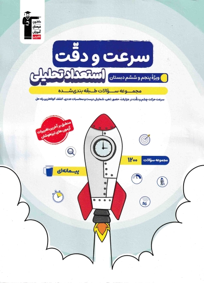 استعداد تحلیلی سرعت و دقت کانون فرهنگی آموزش قلم چی