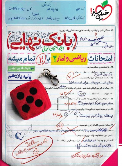 بانک نهایی ریاضی و آمار 2 یازدهم خیلی سبز