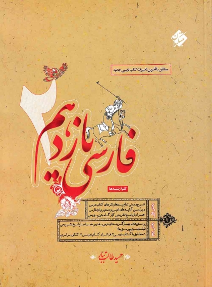 فارسی 2 یازدهم طالب تبار مبتکران
