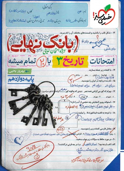بانک نهایی تاریخ 3 دوازدهم انسانی خیلی سبز