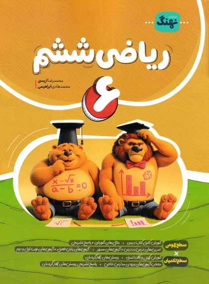 ریاضی ششم نهنگ