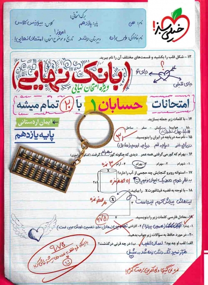 بانک نهایی حسابان 1 یازدهم خیلی سبز