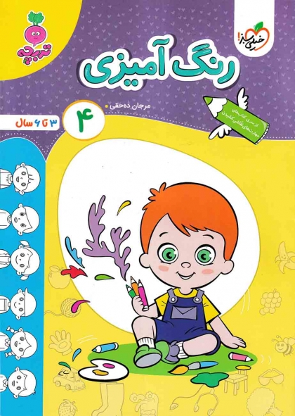 تربچه رنگ آمیزی 4 خیلی سبز