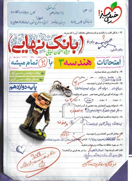 بانک نهایی هندسه 3 دوازدهم خیلی سبز