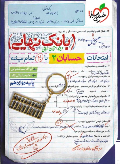 بانک نهایی حسابان 2 دوازدهم خیلی سبز