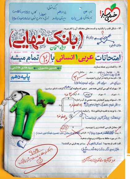 بانک نهایی عربی 1 دهم انسانی خیلی سبز