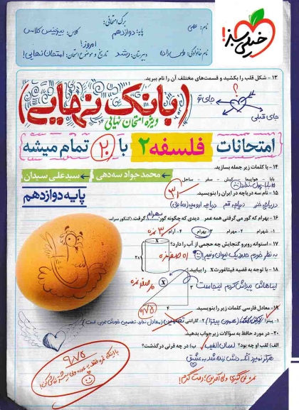 بانک نهایی فلسفه 2 دوازدهم خیلی سبز