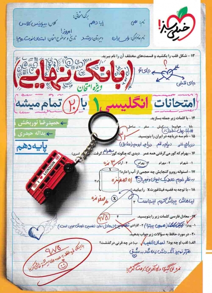 بانک نهایی زبان انگلیسی 1 دهم خیلی سبز