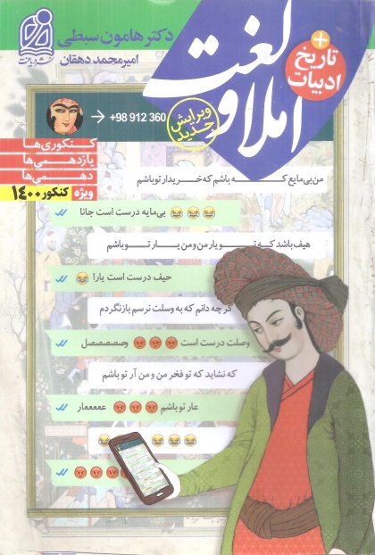 لغت و املا+تاریخ ادبیات نشر دریافت