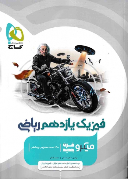 میکرو طبقه بندی فیزیک 2 یازدهم ریاضی گاج