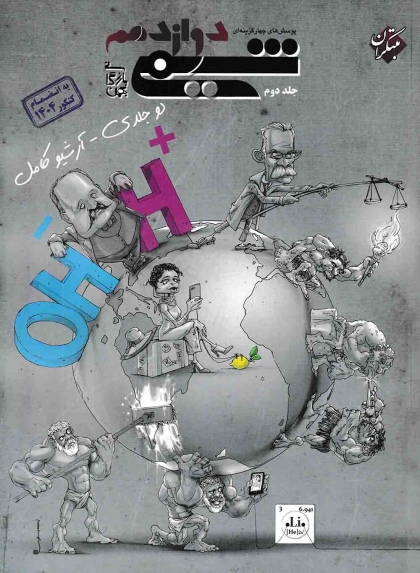 پرسش های چهارگزینه ای شیمی 3 دوازدهم جلد دوم مبتکران