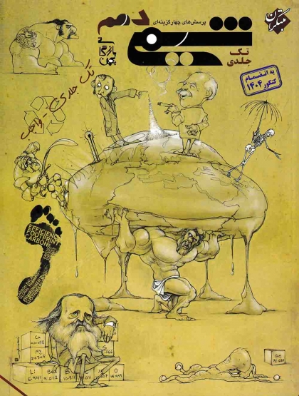 پرسش های چهارگزینه ای شیمی 1 دهم تک جلدی مبتکران