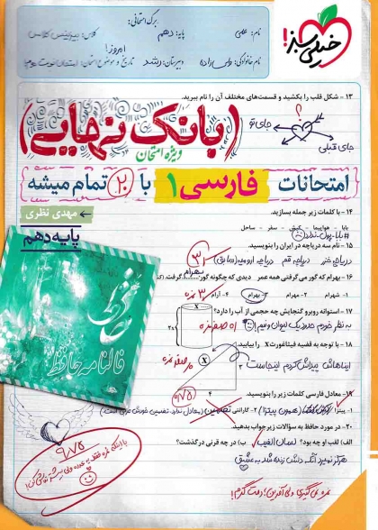 بانک نهایی فارسی 1 دهم خیلی سبز