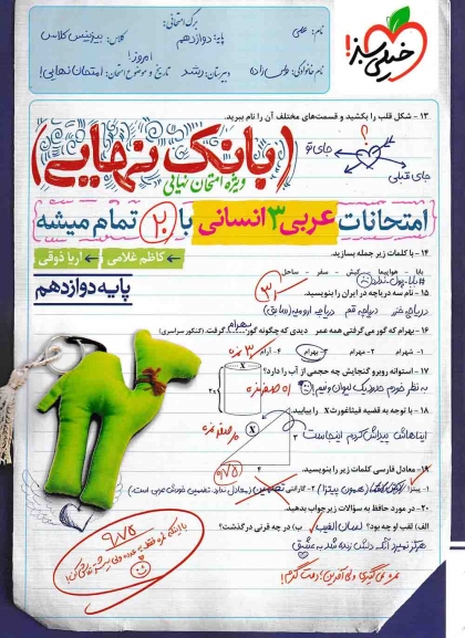 بانک نهایی عربی 3 دوازدهم انسانی خیلی سبز 