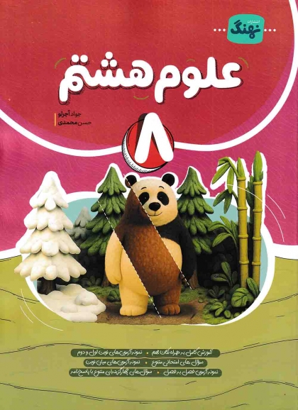 علوم هشتم نهنگ