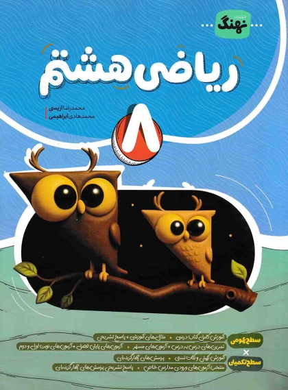 ریاضی هشتم نهنگ