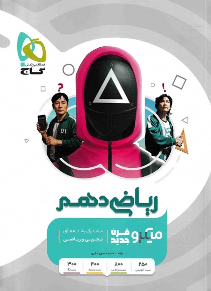 میکرو طبقه بندی ریاضی 1 دهم گاج