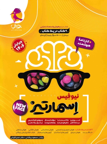 هوش جامع اسمارتیز نیوفیس پویش