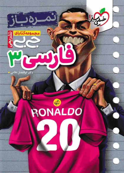 جی بی نمره باز فارسی 3 دوازدهم خیلی سبز