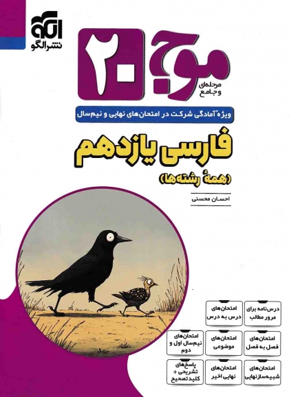 موج بیست فارسی 2 یازدهم الگو