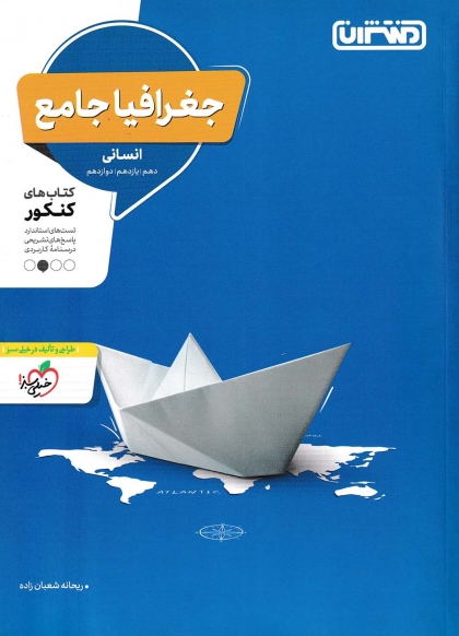 جغرافیا جامع منتشران