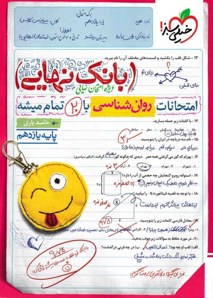 بانک نهایی روان شناسی خیلی سبز 